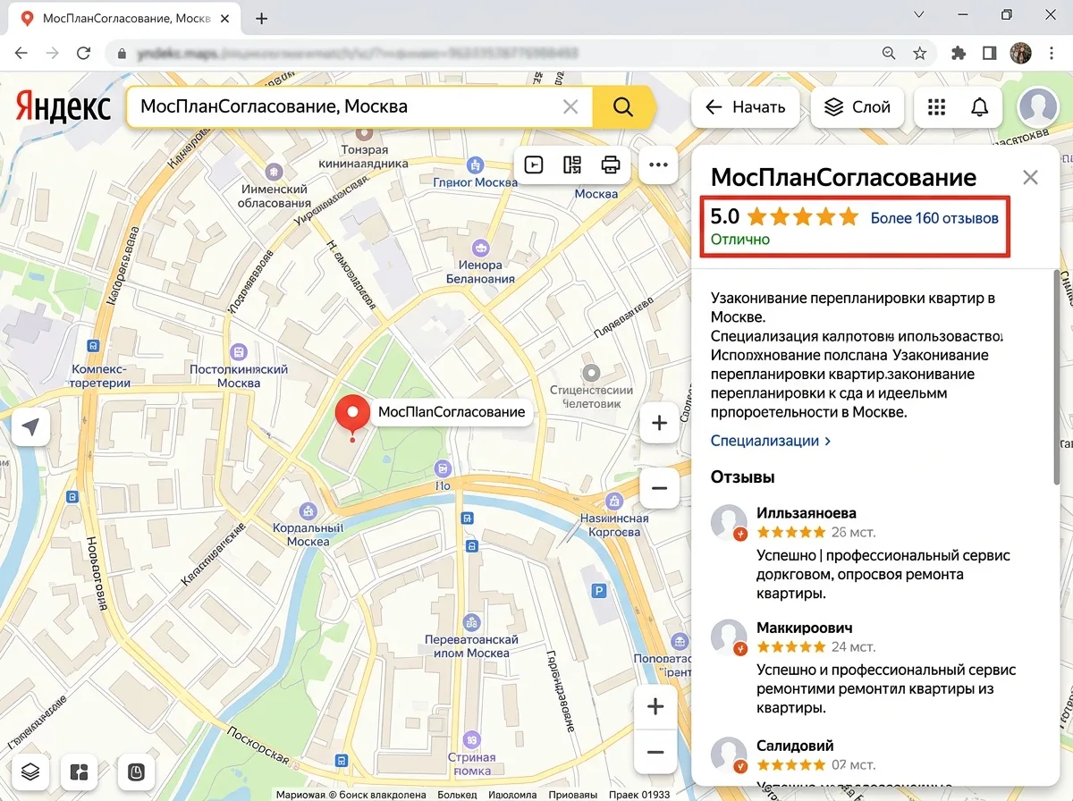 Скриншот профиля МосПланСогласование на Яндекс.Картах — рейтинг 5.0 и более 160 отзывов от клиентов по согласованию перепланировки в Москве